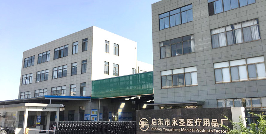 永圣医疗